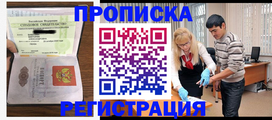 временная регистрация адрес в Пласте