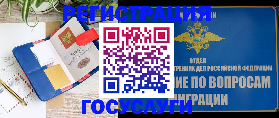 временная регистрация в Пласте
